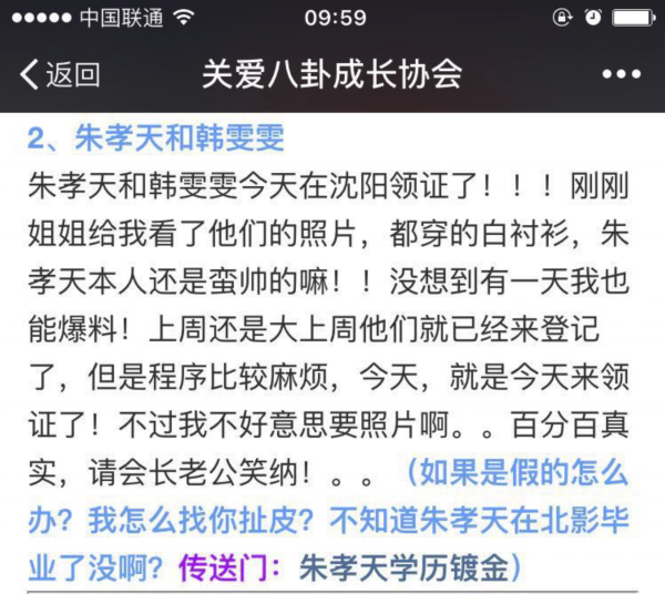 网爆 朱孝天 韩雯雯 秘密领证  高调甜蜜秀恩爱__