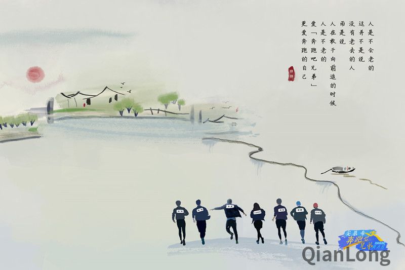 0318奔跑吧兄弟第四季播前预热水墨画主题海报
