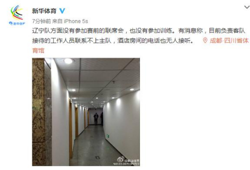 曝辽宁男篮缺训缺席赛前联席会工作人员联系不到