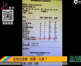 哈尔滨天价澡一次按摩一万多 揭秘事情真相！