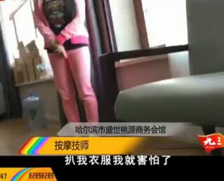 哈尔滨天价澡一次按摩一万多 揭秘事情真相！