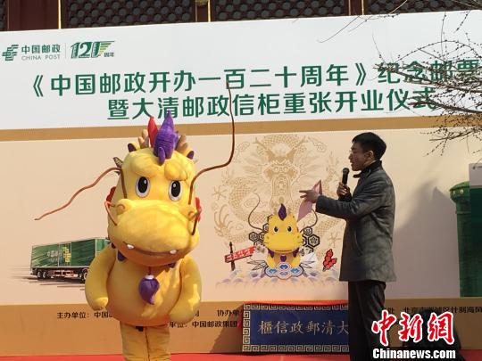 中国邮政120周年纪念邮票首发大清信柜变博物馆