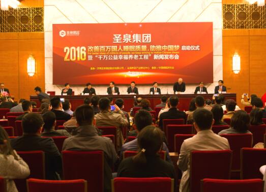圣泉石墨烯枕“改善国人睡眠质量”发布会在人民大会堂举行