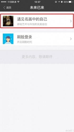 支付宝添加有趣功能：遇见名画中的自己 