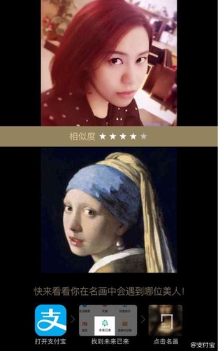 支付宝添加有趣功能：遇见名画中的自己 