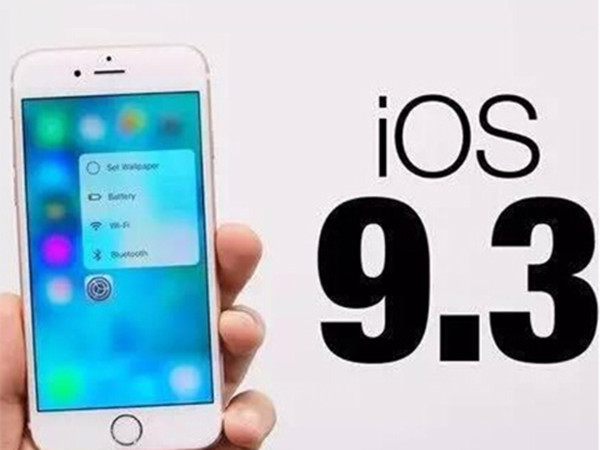 苹果发布会IOS 9.3出马!都有哪些新东东？