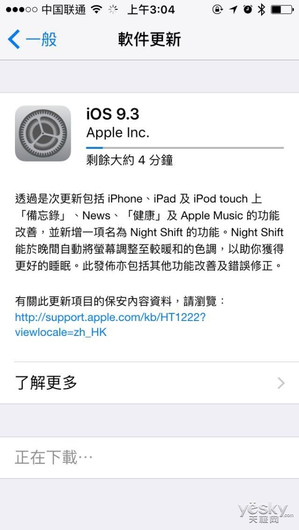 苹果发布会IOS 9.3出马!都有哪些新东东？
