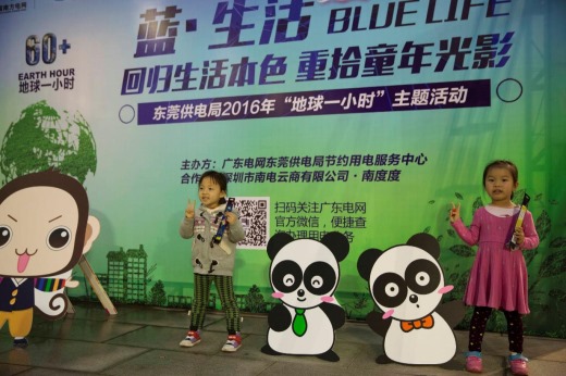 东莞供电局“地球一小时”之夜重拾童年光影