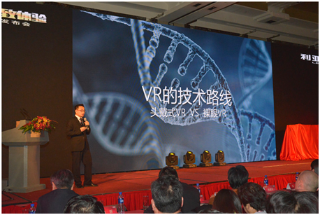 利亚德VR产品总监张振解说VR技术（插图）