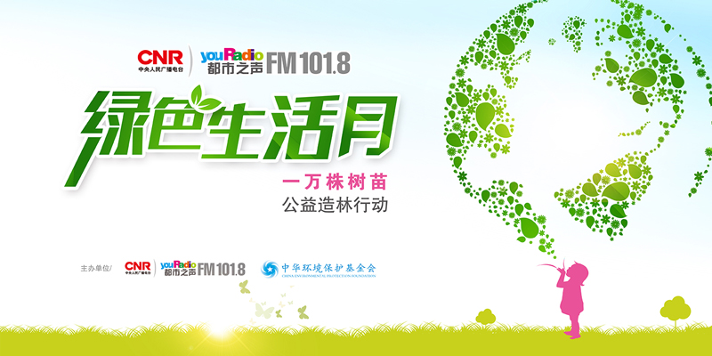 01绿色生活月活动主题海报