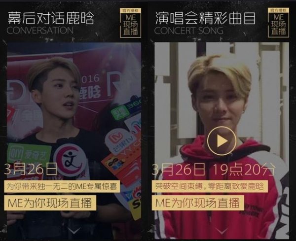 十分钟十万人 共赴一个没有鹿晗的鹿晗演唱会