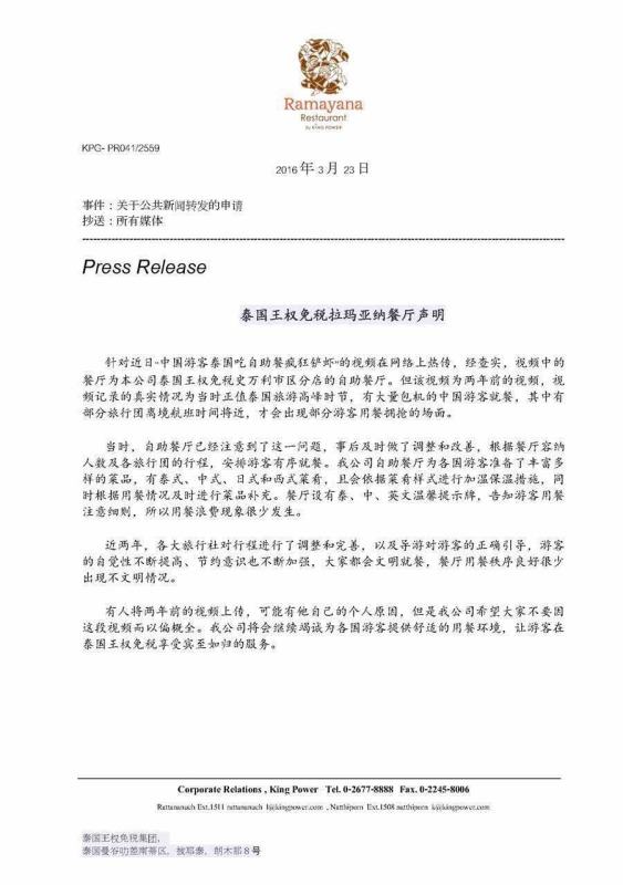 泰国餐厅回应中国游客疯狂铲虾：确系两年前发生