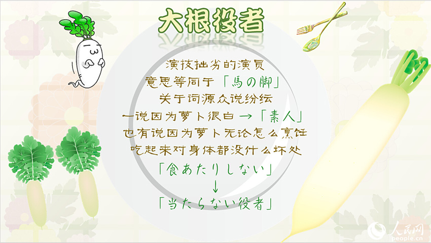 【日语说】关于蔬菜的那些“坏话”【5】