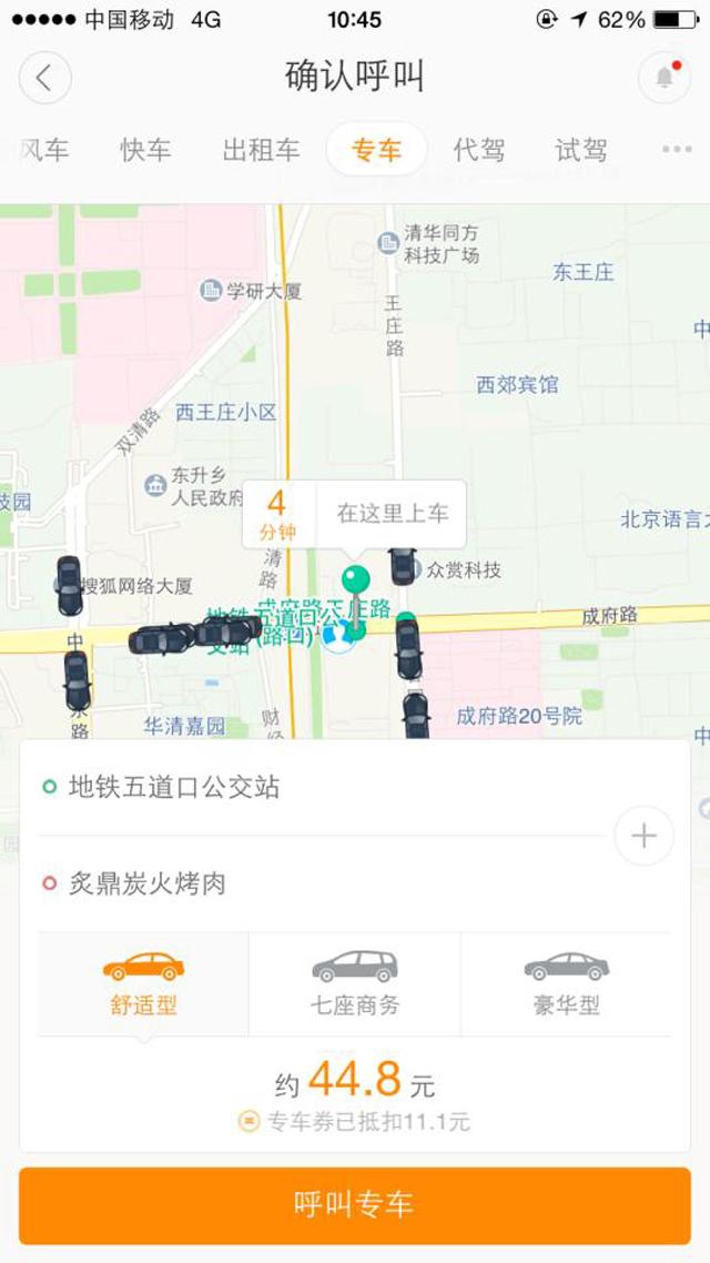 四大专车平台全方位比拼 易到综合排名第一(5
