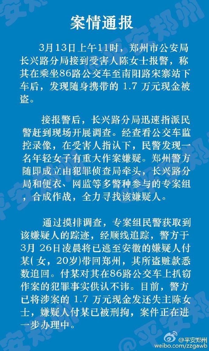 郑州公交偷1.7万救命钱女子被抓现金已发还失主
