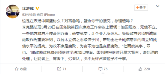 徐济成反讽篮协干的漂亮 暗示其违背对宫帅信诺