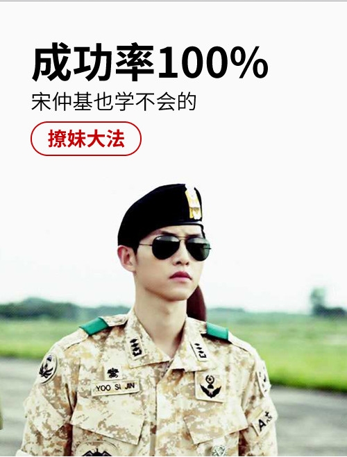 成功率100% 宋仲基也学不会的撩妹大法