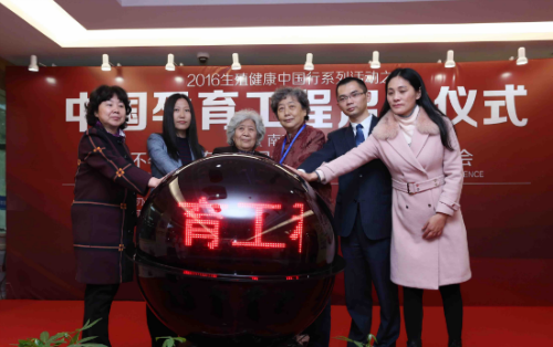 中国孕育工程启动现场