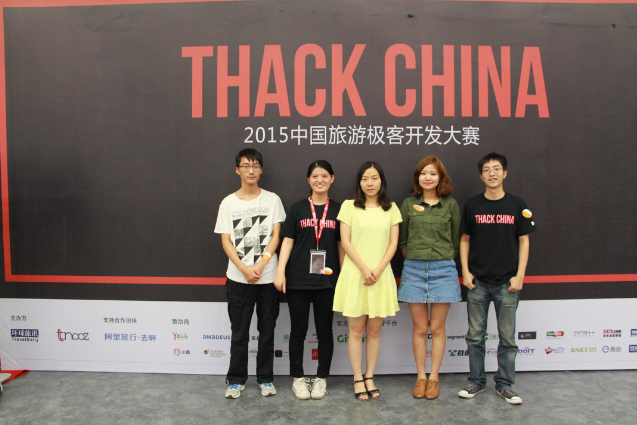 上海恩谷参加环球旅讯中国旅游极客开发大赛-