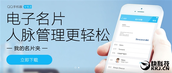 安卓QQ 6.3正式版发布：全新功能 必升！