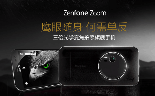 踏青旅游拍照手机推荐：华硕鹰眼ZenFone Zoom  