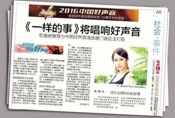 2016《中国好声音》首支主题曲敲定