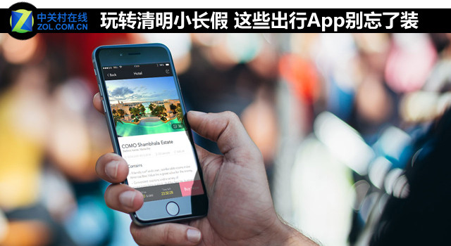 玩转清明小长假 这些出行App别忘了装 