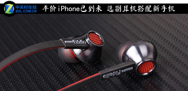 平价iPhone已到来 选副耳机搭配新手机 