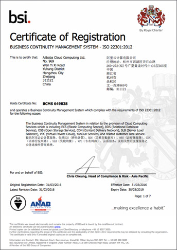 bsi全球首家ISO 22301国际认证花落阿里云