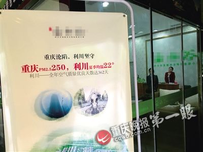 湖北利川一楼盘促销广告诋毁重庆形象遭查处（图）