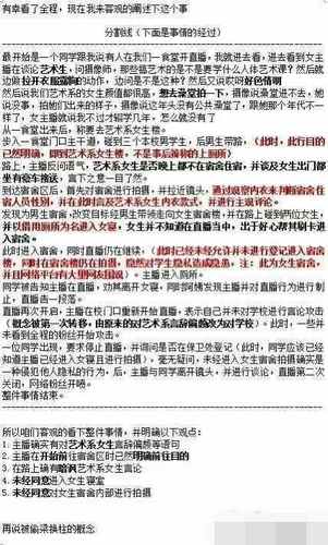主播混入女生宿舍直播 网友：得有道德底线
