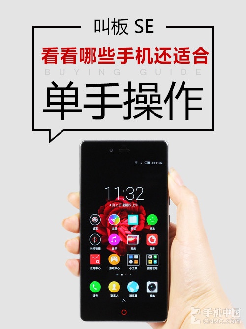 叫板iPhone SE 哪些手机还可以单手操作第1张图