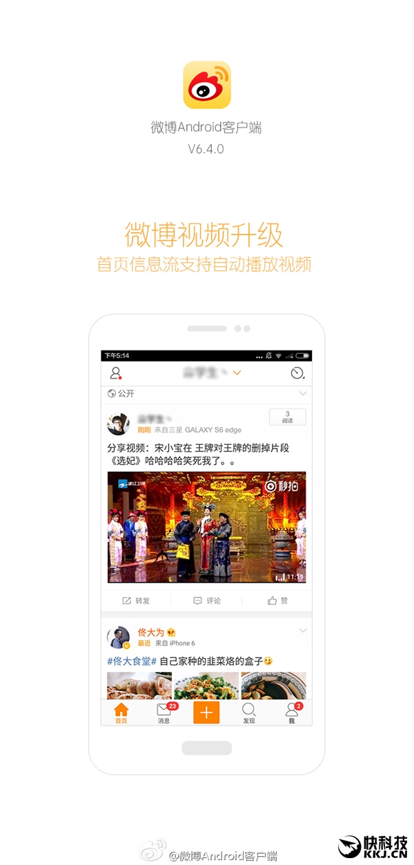 手机微博新版发布：这个功能不能忍