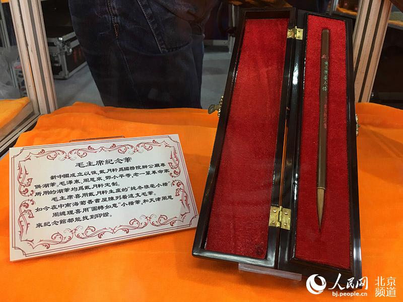 毛主席纪念笔。人民网 鲍聪颖摄