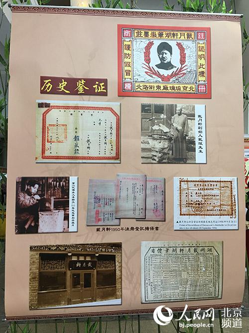 戴月轩湖笔店创建于1916年（民国五年），创始人姓戴名斌，字月轩，以其本人的字为店名，在北平东琉璃厂32号开办了&ldquo;戴月轩笔庄&rdquo;。这也是琉璃厂文化老街上唯一一家以人名命名的笔庄。  人民网 鲍聪颖摄