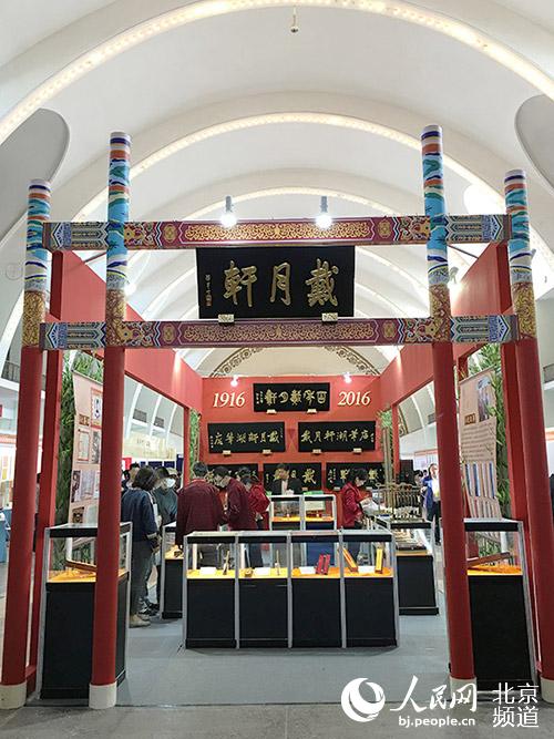 4月8日，全国文房四宝艺术博览会开幕，北京戴月轩隆重推出&ldquo;戴月轩百年翰墨缘&rdquo;回顾展。 人民网 鲍聪颖摄