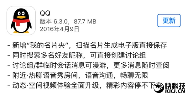 iPhone QQ新版发布：新功能好赞