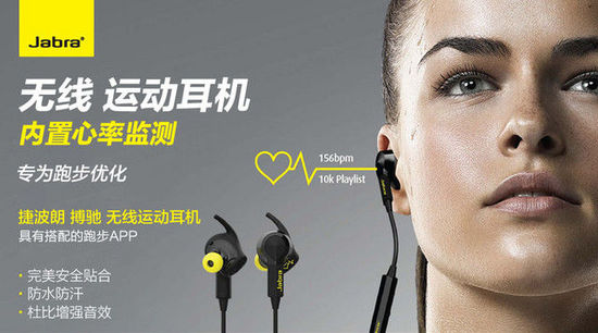 捷波朗  Jabra Sport Pulse智能运动耳机 