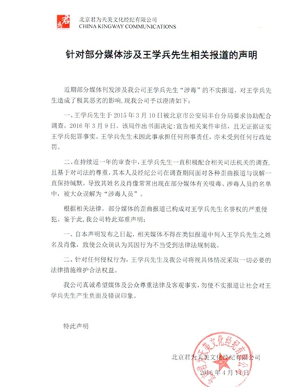 王学兵发声明否认涉毒:未承担任何刑事责任(图)