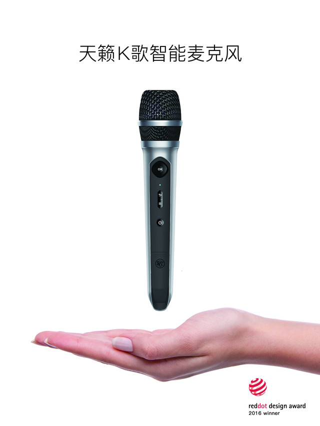 天籁K歌智能化麦克风 4月18日全球首发 