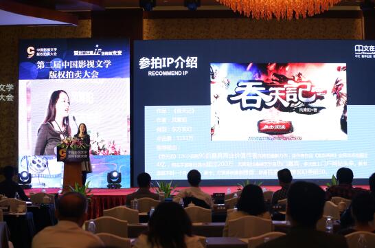 第二届影视文学版权拍卖大会落槌 交易额达5亿元创下新高