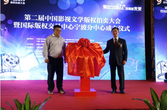 第二届影视文学版权拍卖大会落槌 交易额达5亿元创下新高