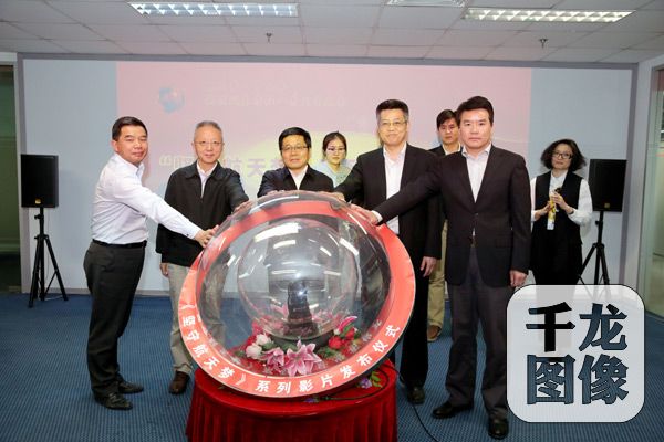 4月18日下午，《坚守航天梦》系列影片发布会在千龙网大会议室举行。图为嘉宾共同按下《坚守航天梦》系列影片发布启动球。千龙网记者 陈康摄