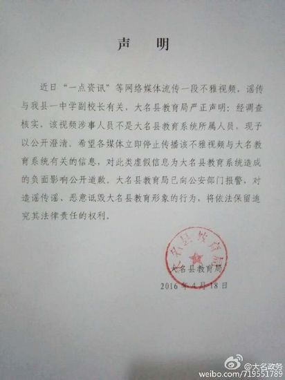 图片来源：中共河北省大名县委宣传部官方微博“大名政务”