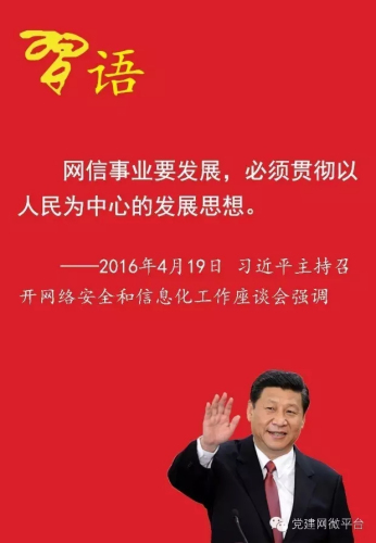 习近平关于互联网的15个信号