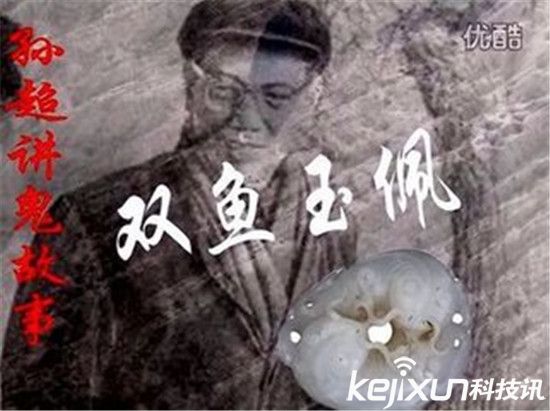 世界十大考古惊天发现 双鱼玉佩未解之谜-千龙网·中国首都网