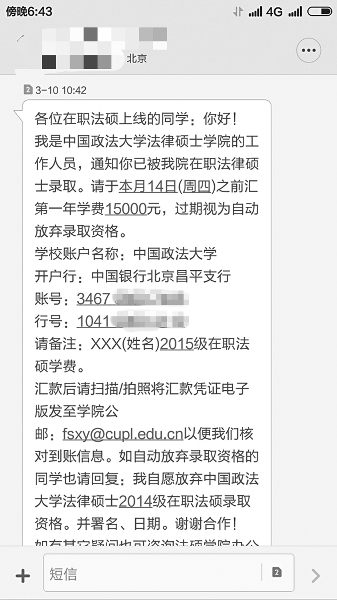 考研收录取通知又被撤销 政法大学:工作人员误
