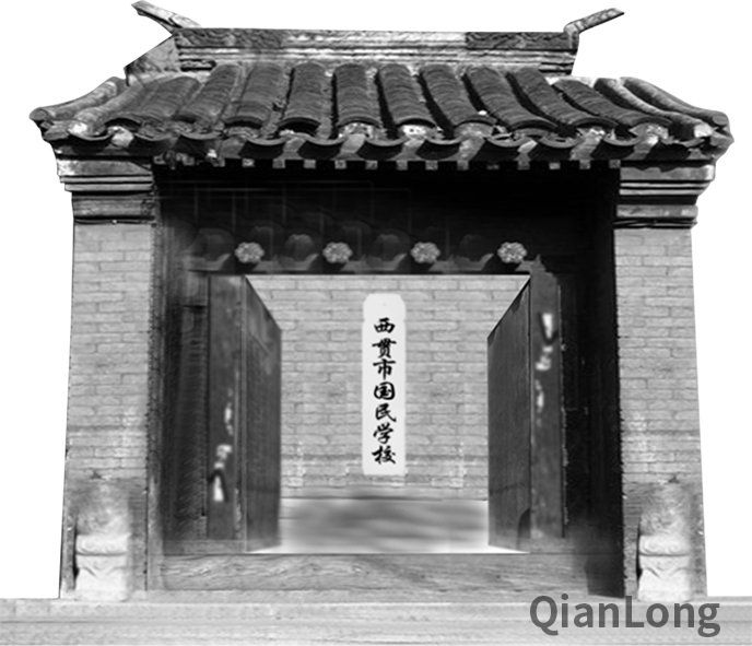 1928年西贯市国民学校（学校供图）