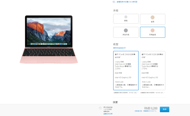 这条新闻女朋友不能看 玫瑰金MacBook开卖了