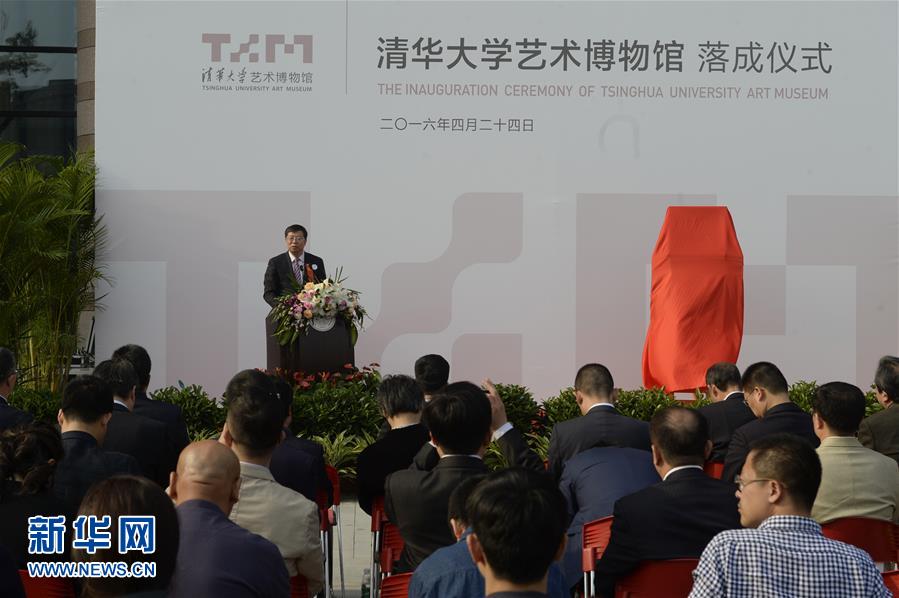 （晚报）（1）清华大学艺术博物馆落成仪式在京举行